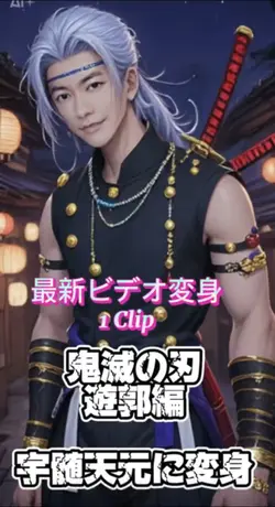 鬼滅の刃遊郭編、宇髄天元に変身