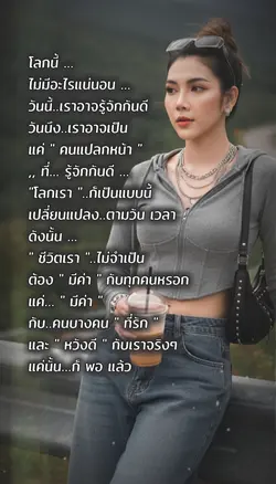 ไม่มีอะไรแน่นอน
