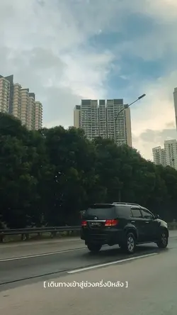 เดินทางเข้าสู่ช่วงครึ่งปีหลัง