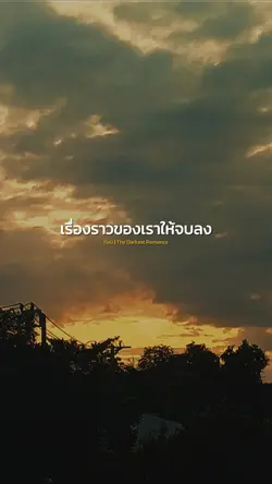 แต่ก่อนที่เธอจะขีด