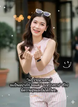 ระหว่างทาง