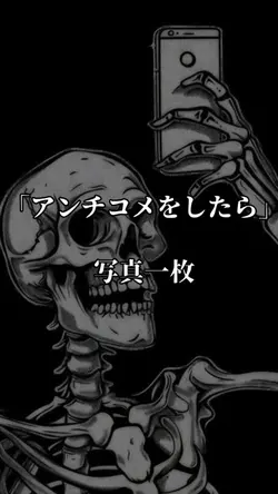 アンチコメをしたら開示だな