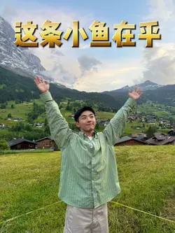 这条小鱼在乎 🌞