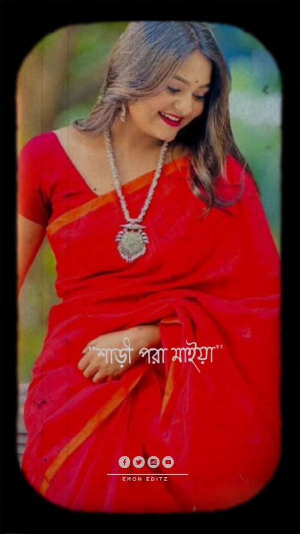 ওই লাল টুকটুক শাড়ী 