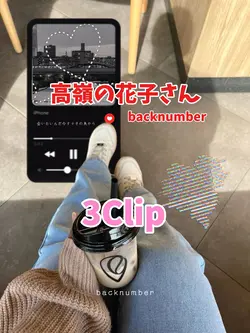 高嶺の花子さん/backnumber