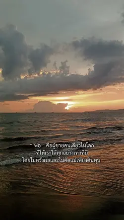 รักพ่อนะ