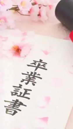 頑張るあなたへ 応援ソング 卒業