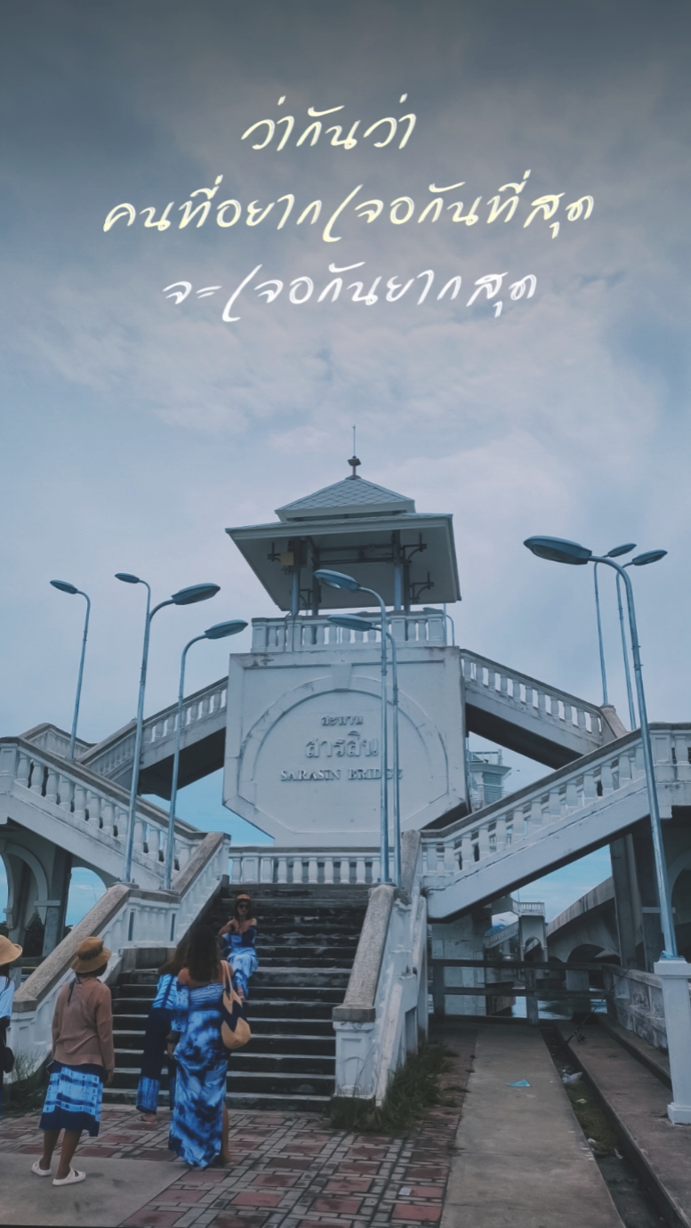 ไกลแค่ใหน...