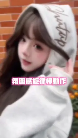 氛围感旋律慢动作