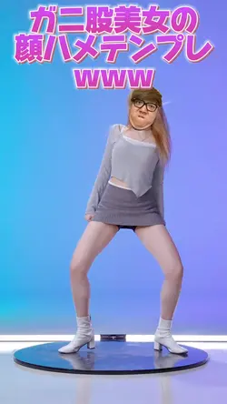 ガニ股美女の顔ハメテンプレwww