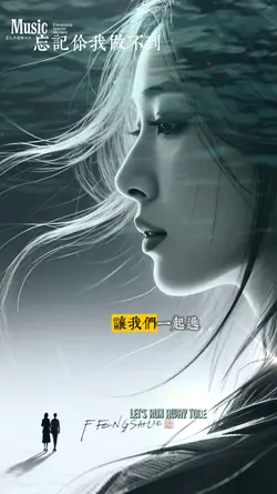 忘記你我做不到/原唱張學友
