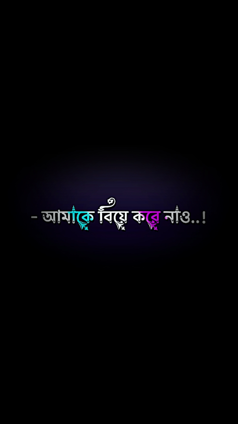 এই শীতে বউ চাই...