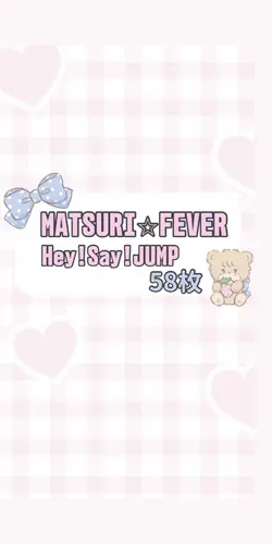 MATSURI⭐︎FEVER❤︎58枚
