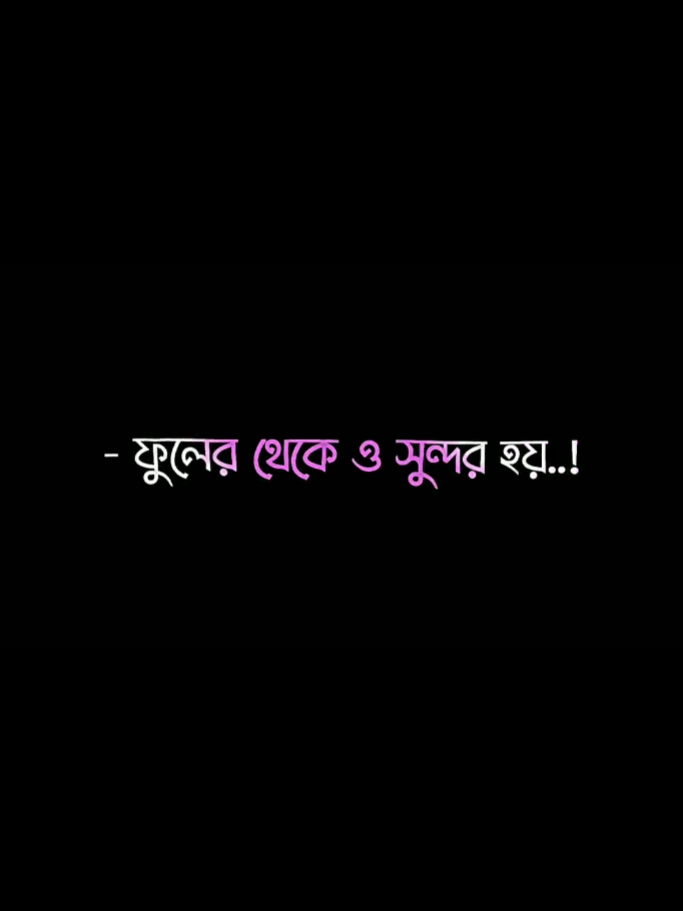 আপনি আমার মতো সুন্দর