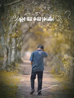 ভুলে যাই কবর কোনটা