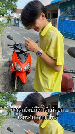 ดอกโตน^^