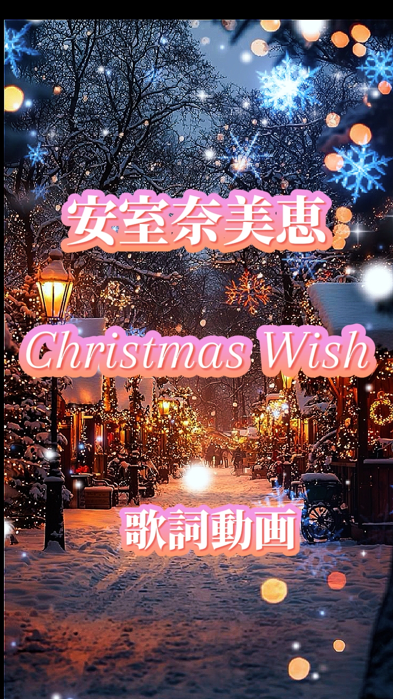 ChristmasWish