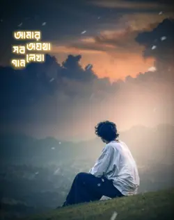তুমি বুঝনি আমি বলেনি