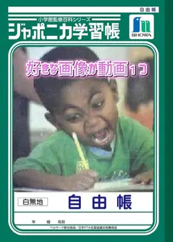 ジャポニカ学習長テンプレ