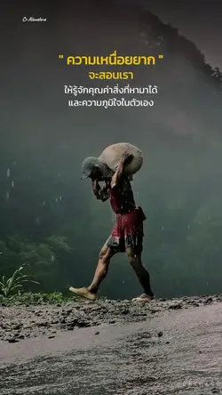 ความเหนื่อยจะสอนเรา
