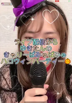 ゆきたんのハロウィンパーティー