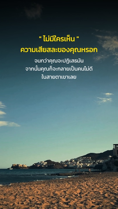 ไม่มีใครเห็นหรอก
