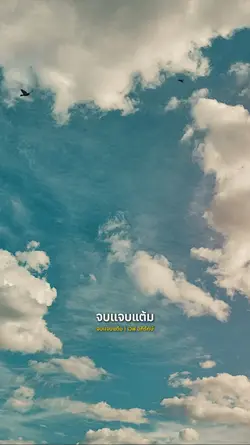 จบเเจบเเต้ม