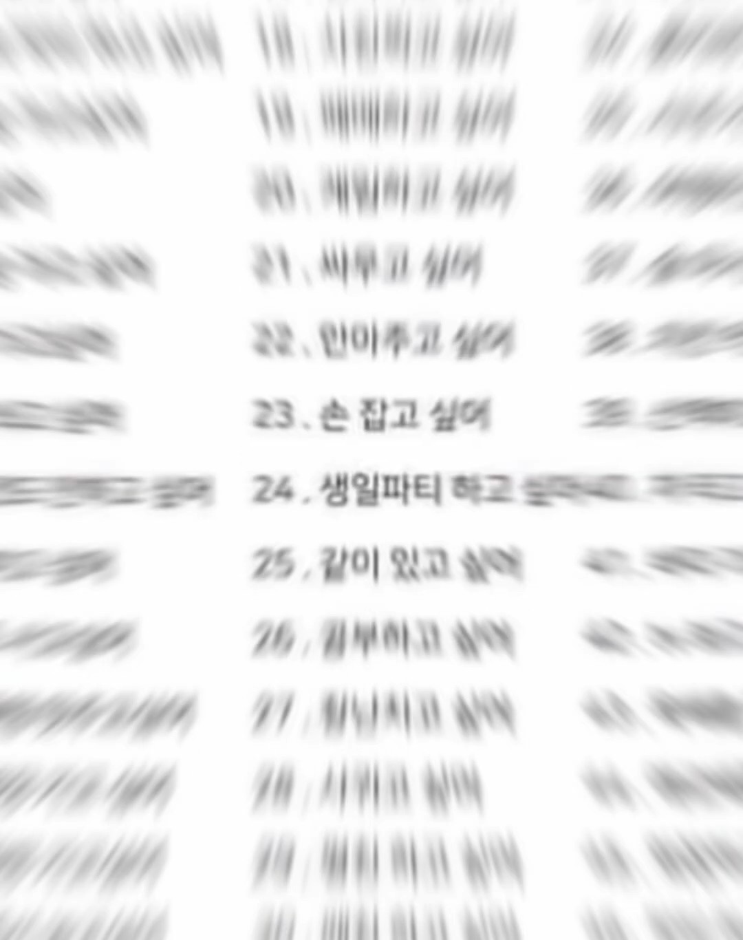 나랑 뭐 하고싶어?