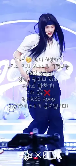 뉴진스 하우스윗 직캠나눔(민지)