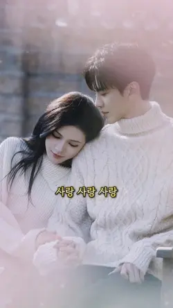 사랑이 나이를 먹어도