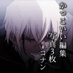 かっこいい編集 写真３枚