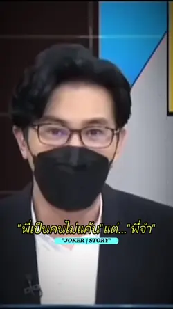 ไม่แค้นแต่ว่าจำ-พี่หนุ่มกรรชัย