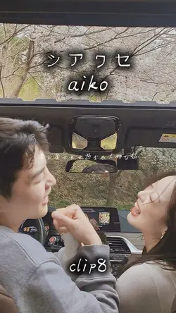 シアワセ/aiko