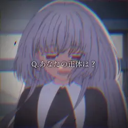 質問回答テンプレ