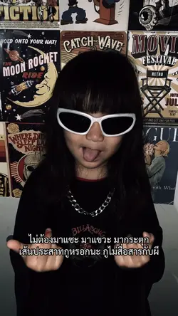 กูไม่สื่อสารกับผี