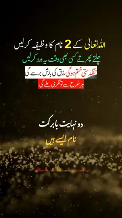 Rizq ka wazifa 