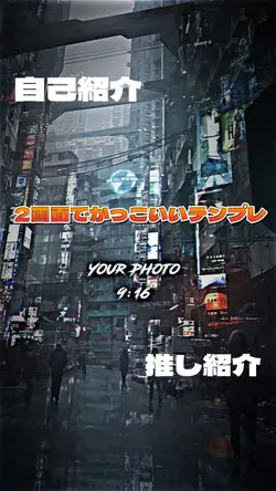 2画面かっこいいテンプレ