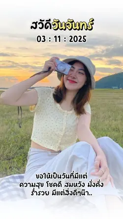 วันจันทร์
