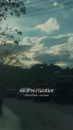 ฉันเข้าใจในความรู้สึกเธอ