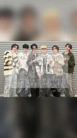 보넥도 음원나누미