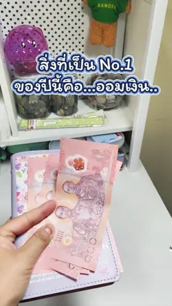 เทคนิคออมเงิน