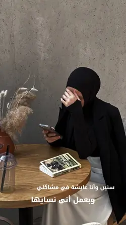 سنين وانا عايشه