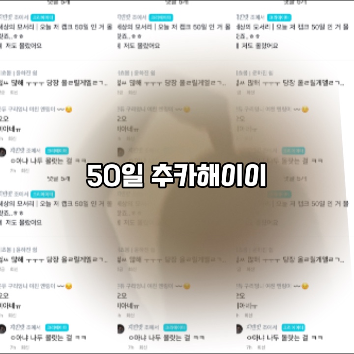 예서 50일 추카행🎊