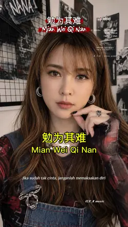 勉为其难 Mian Wei Qi Nan