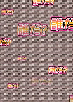 だーれだ？？Who is this？