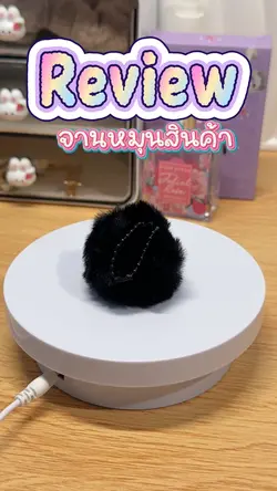 จานหมุนสินค้า