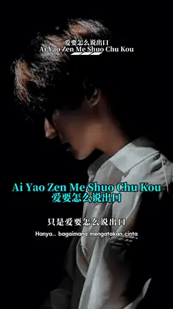 爱要怎么说出口