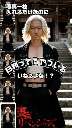 東京リベンジャーズ