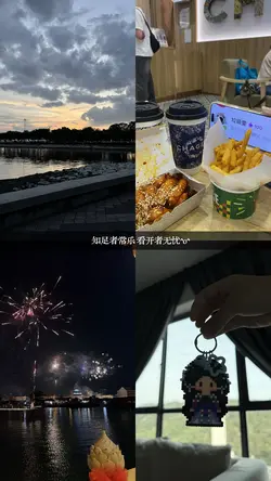 知足者常乐 看开者无忧
