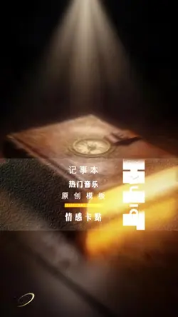 记事本